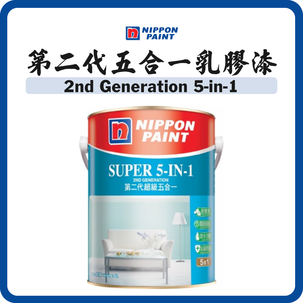 立邦油漆 Nippon Paint 第二代超級五合一內牆乳膠漆 (多款顏色) (1/5L)