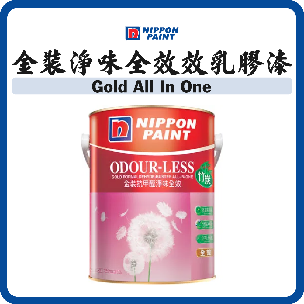 立邦油漆 Nippon Paint 金裝抗甲醛淨味全效(竹炭配方)內牆乳膠漆 (多款顏色) (1/5L)