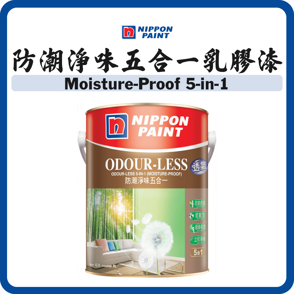 立邦油漆 Nippon Paint 防潮淨味五合一內牆乳膠漆 (多款顏色) (1/5L)