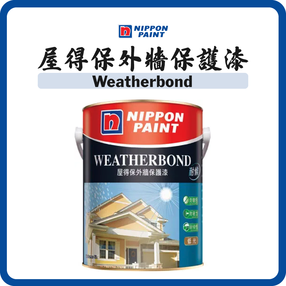 立邦油漆 Nippon Paint 屋得保外牆保護漆 (多款顏色) (5/18L)