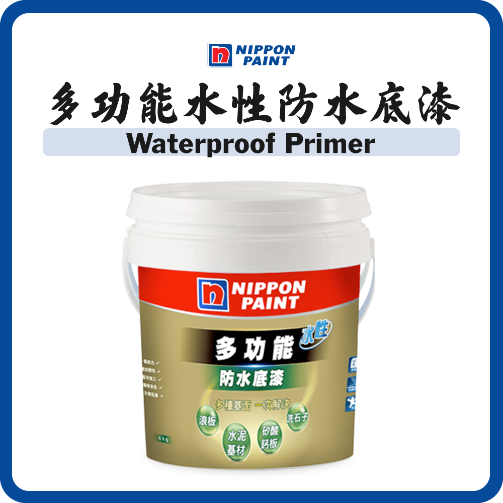 立邦油漆 Nippon Paint 多功能水性防水底漆 (4/15KG)
