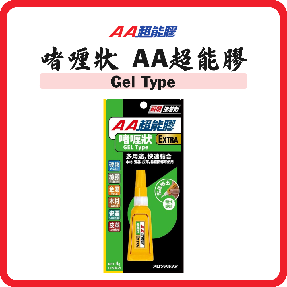 AA超能膠 全效啫喱型超能膠 (3g)