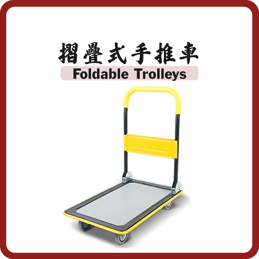 摺疊式手推車 (兩個尺寸)