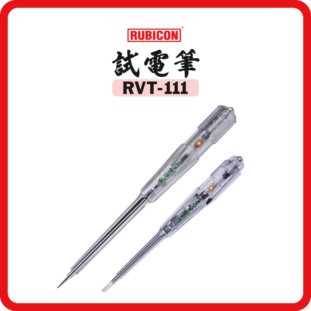 日本 RUBICON 羅賓漢 139mm 試電筆/他筆 RVT-111