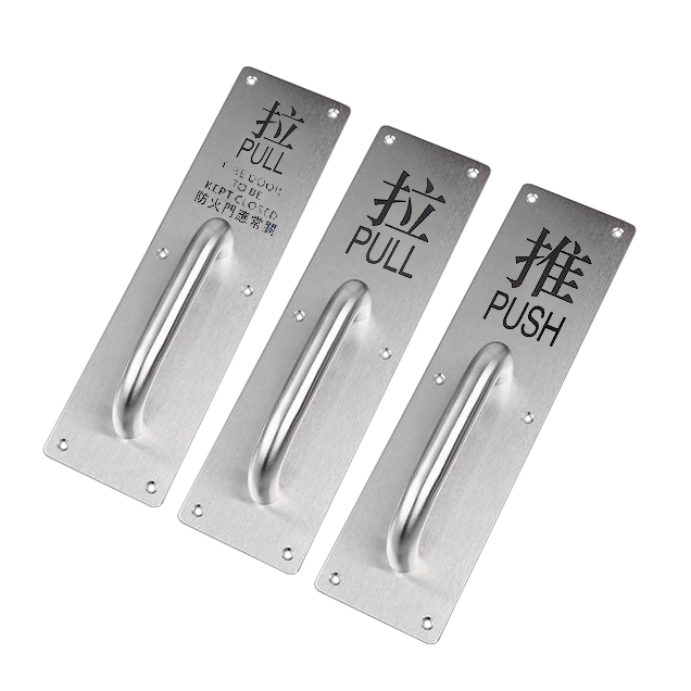 防火門 不銹鋼指示牌 - "推/拉"字 連手把