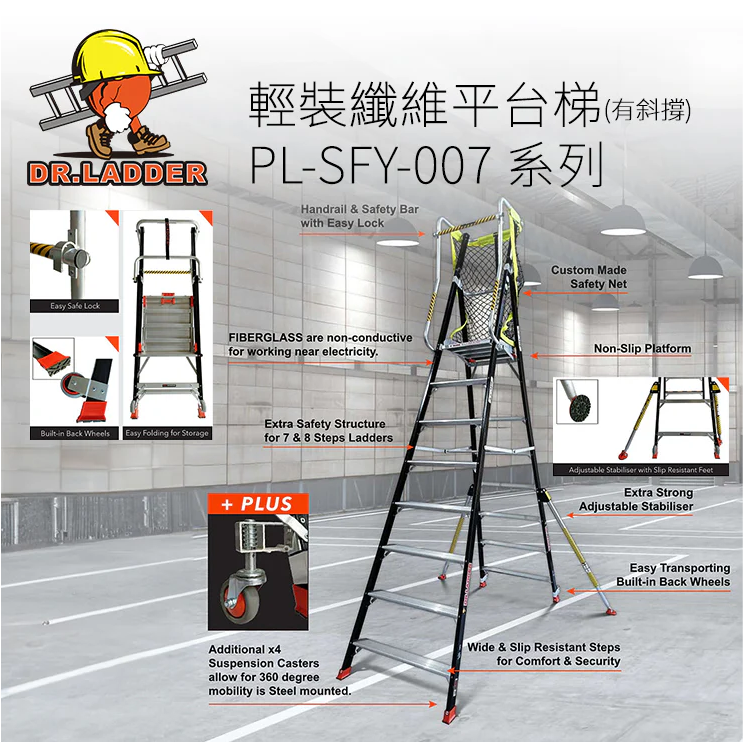 DR. LADDER 輕裝纖維平台梯(有斜撐) PL-SFY-007 系列 (多款長度可選)