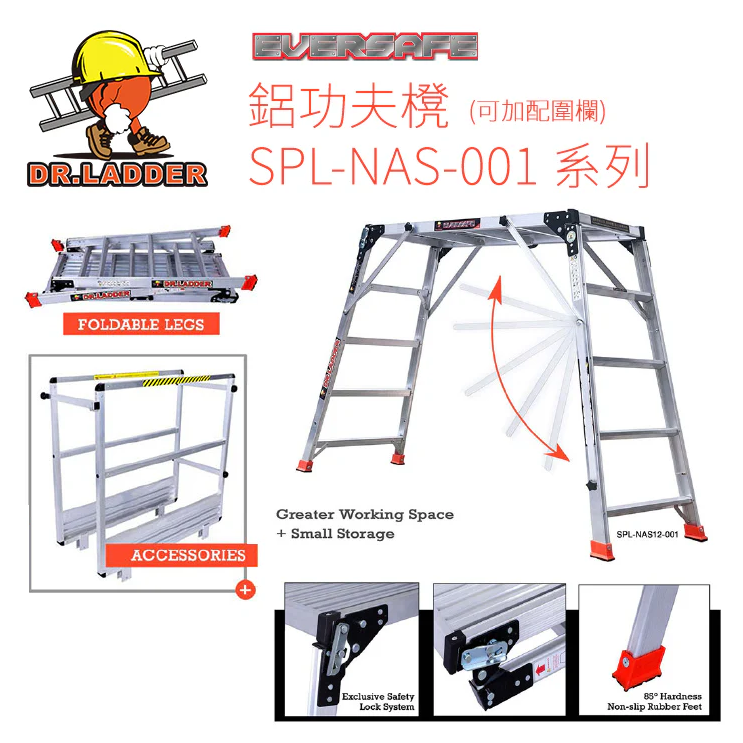 DR. LADDER 鋁功夫櫈 (可加配圍欄) SPL-NAS-001 系列 (多款長度可選)