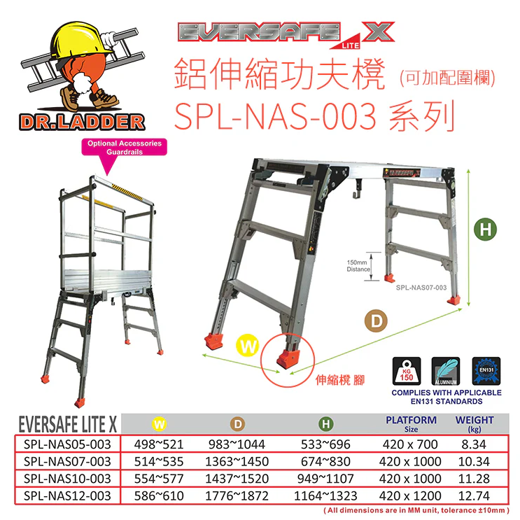 DR. LADDER 鋁伸縮功夫櫈 (可加配圍欄) SPL-NAS-003 系列 (多款長度可選)