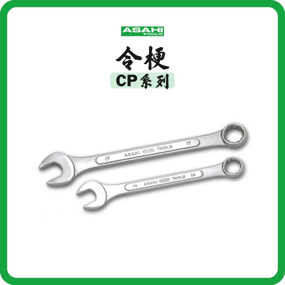 日本 ASAHI 旭日牌 令梗 CP系列 (英制) 1/4″ - 1-1/2″