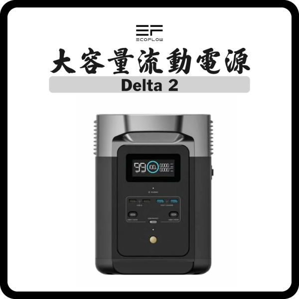 ECOFLOW-Delta2Set-1-600x600.png