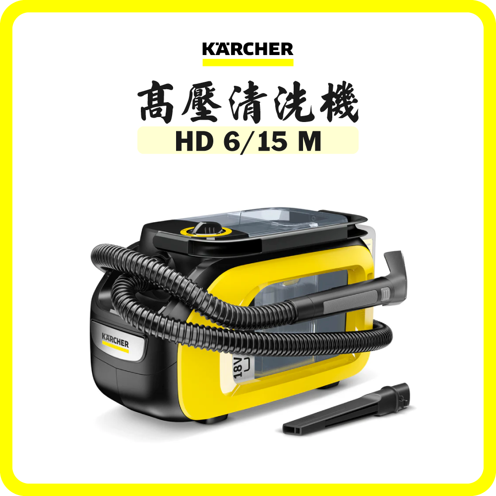 德國 Karcher SE 3-18 COMPACT 18V 充電式噴抽式地毯清洗機