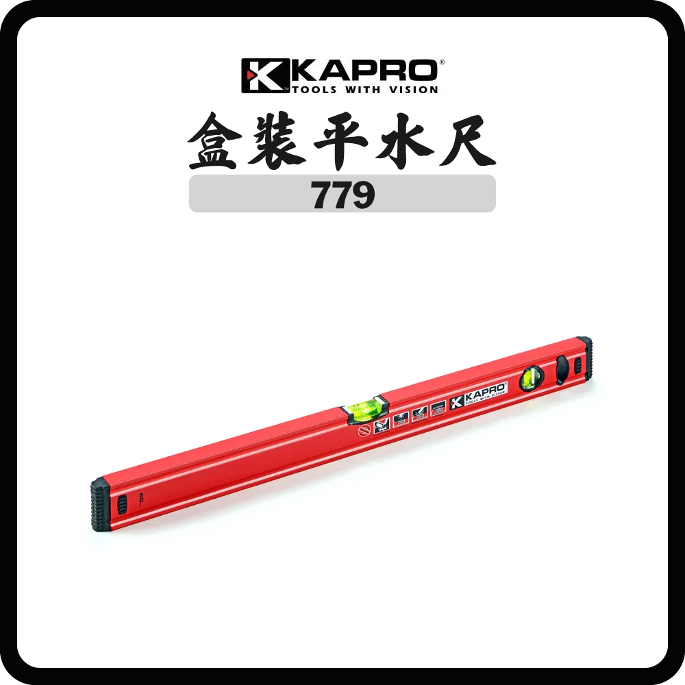 以色列 KAPRO 嘉寶牌 雙珠 盒裝平水尺 779-40系列 (多款長度可選)