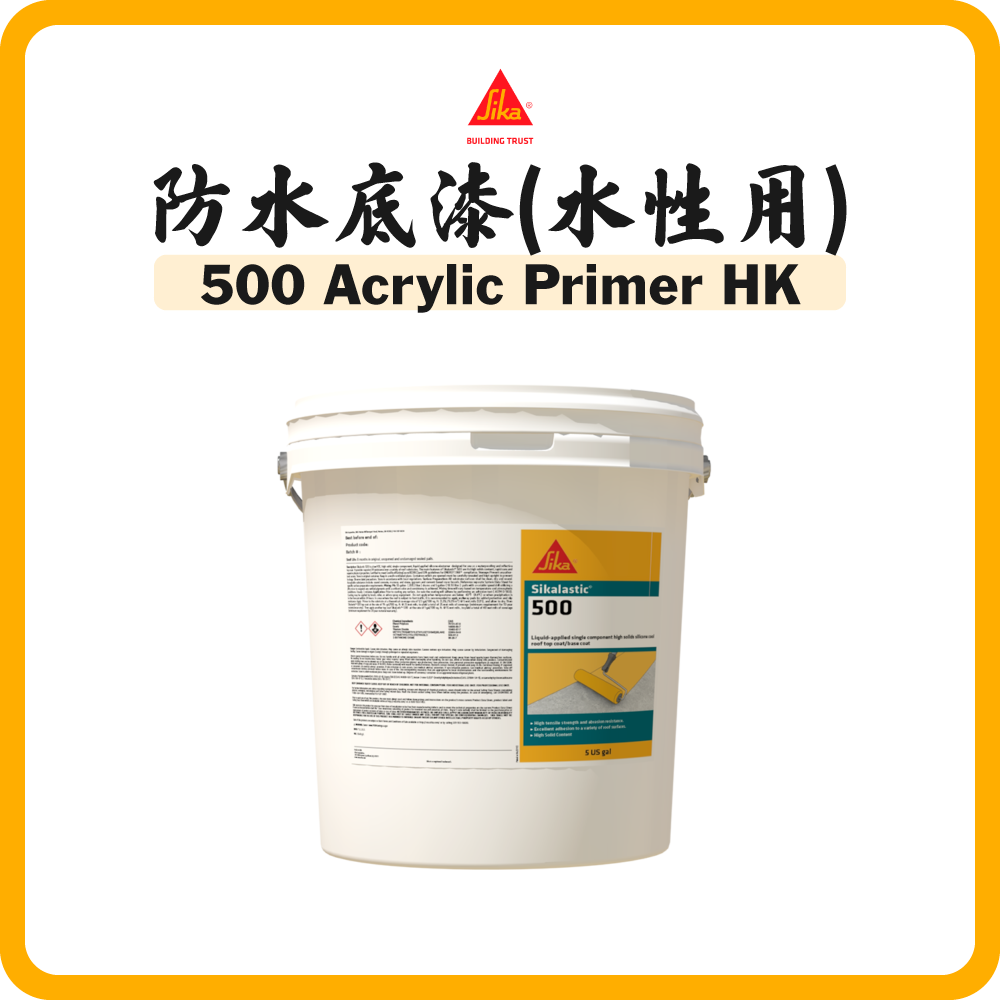 Sika 西卡 防水底漆 (水性用) (4/20KG) 500 Acrylic Primer HK