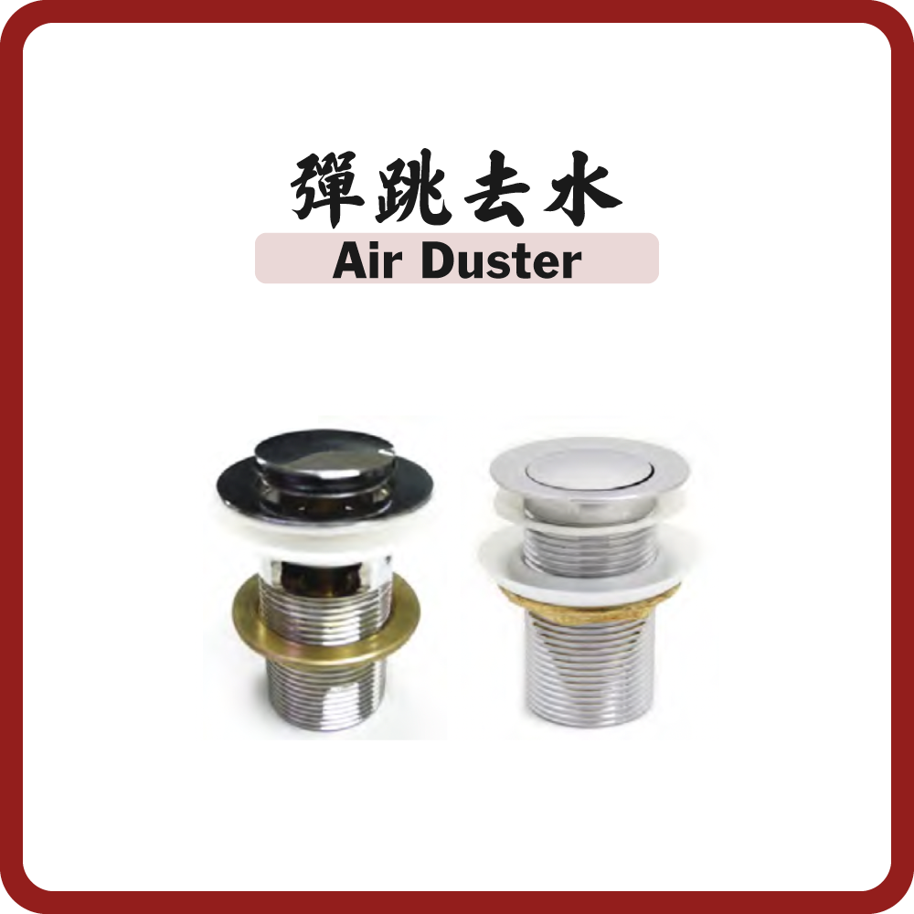 彈跳式去水 1-1/4"