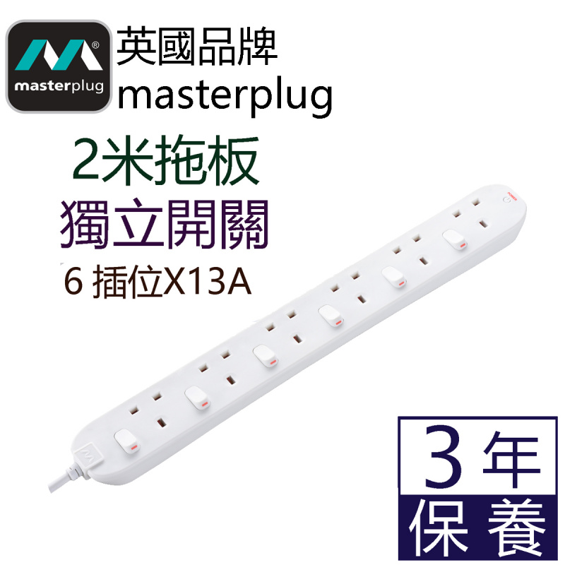 Masterplug - 6位X13A 2米獨立開關拖板 有電源指示燈 - SWC62N  Individual Switched 6 Socket 2M Extension Leads