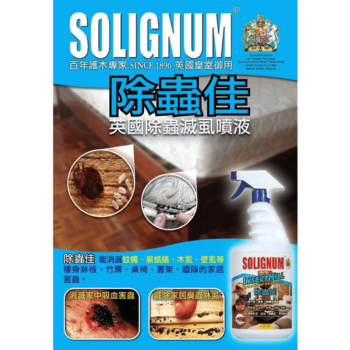 英國 Solignum 除蟲佳 (1公升)