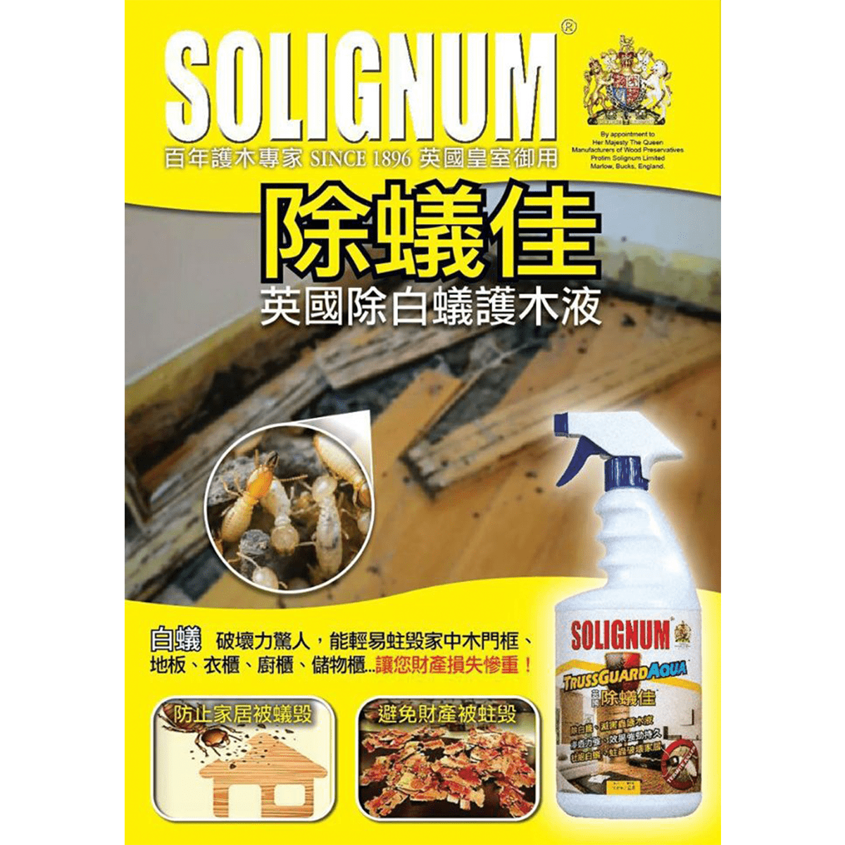 英國 Solignum 除蟻佳