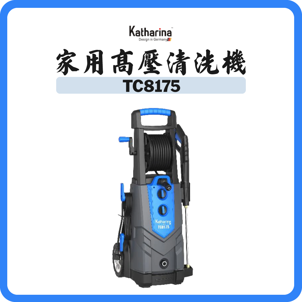 新田 KATHARINA 家用高壓清洗機  TC8175