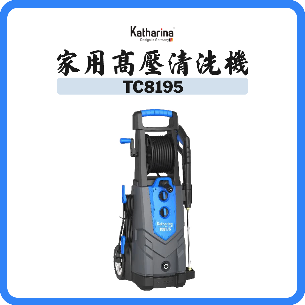 新田 KATHARINA 家用高壓清洗機  TC8195