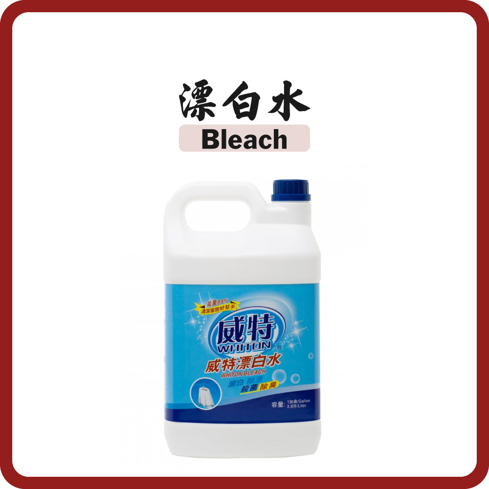 漂白水 (1卡侖)