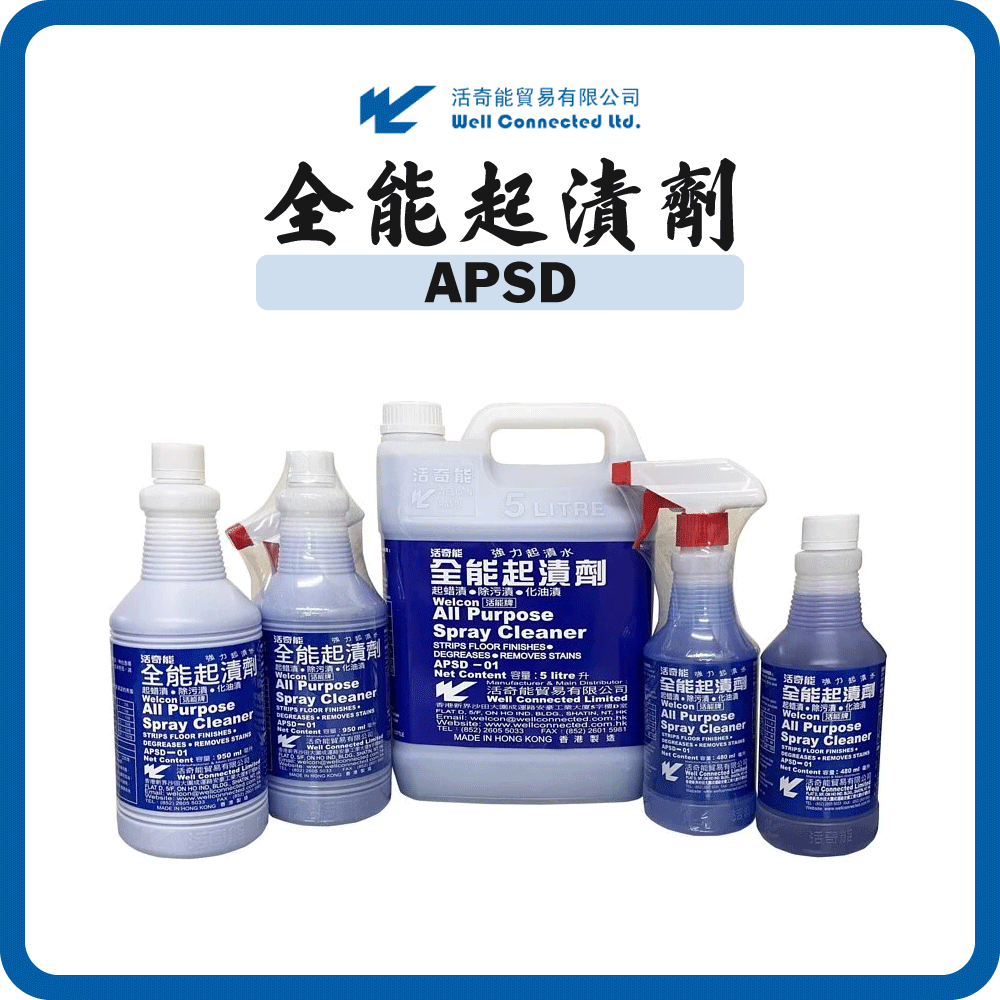 活奇能 全能起漬劑 APSD