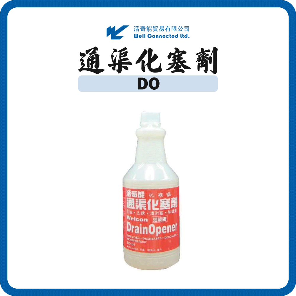 活奇能 通渠化塞劑 (化骨龍) DO