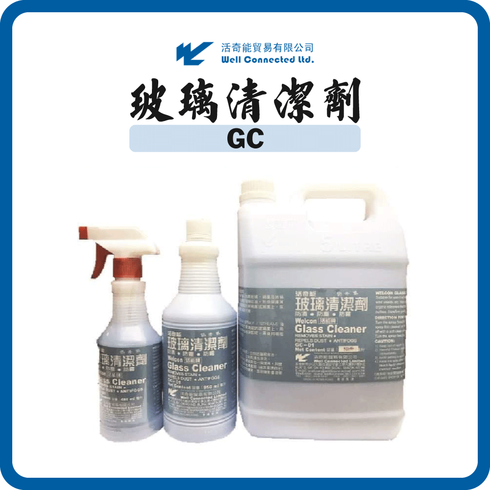 活奇能 玻璃清潔劑 GC