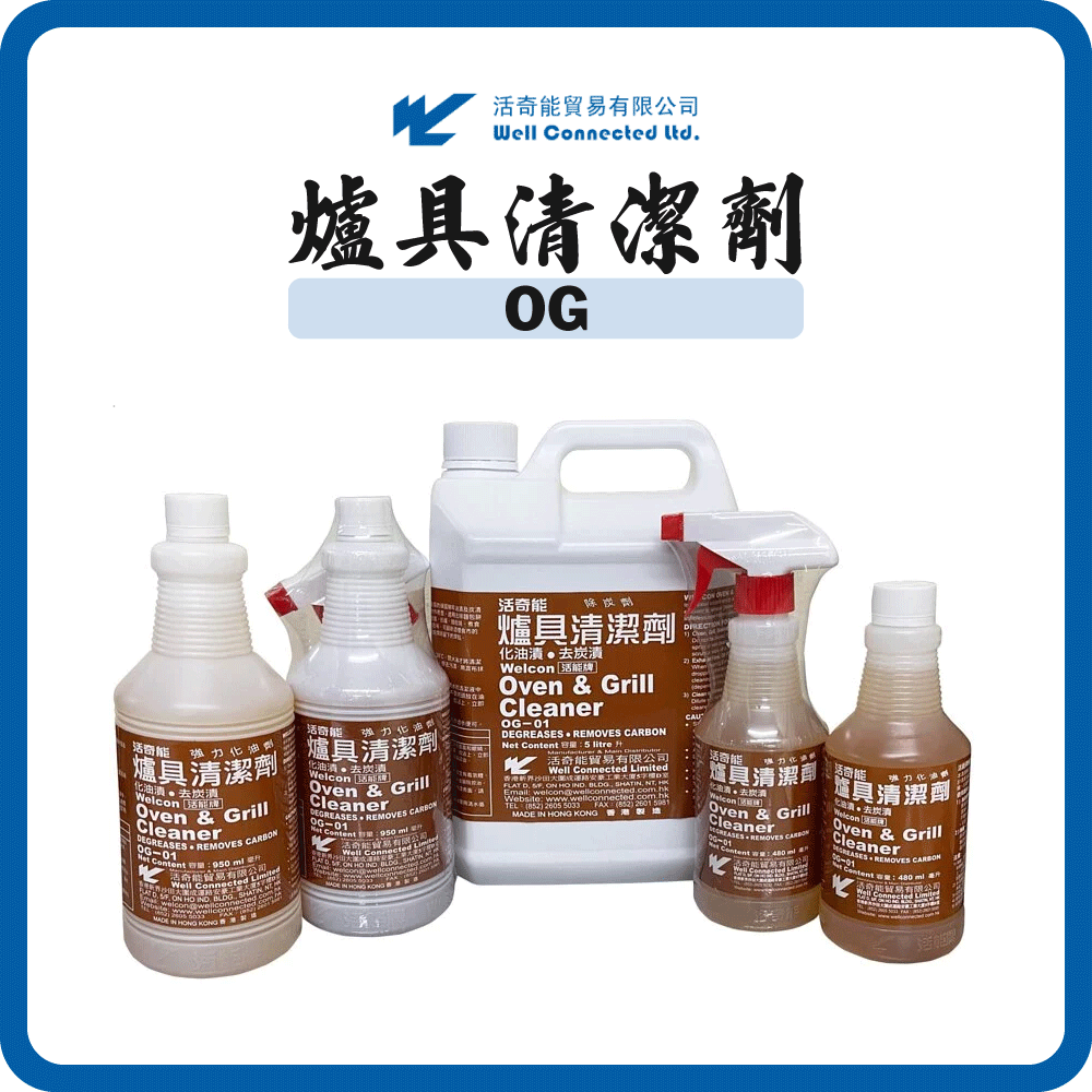 活奇能 爐具清潔劑 OG