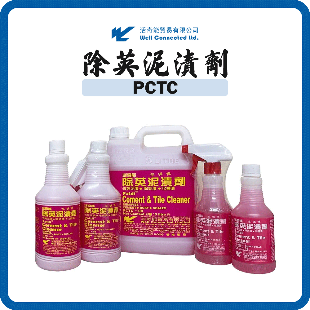 活奇能 除英泥漬劑 (潔磚寶) PCTC