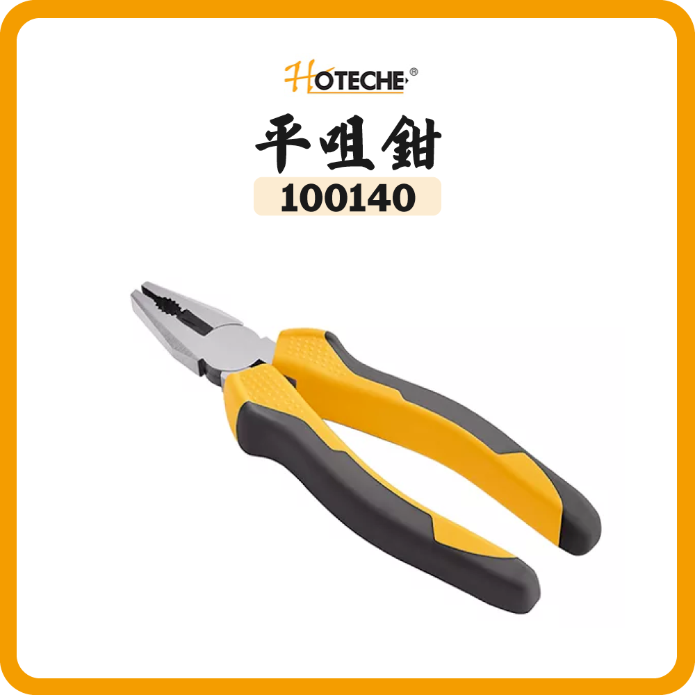 HOTECHE 6" 平咀鉗 100140