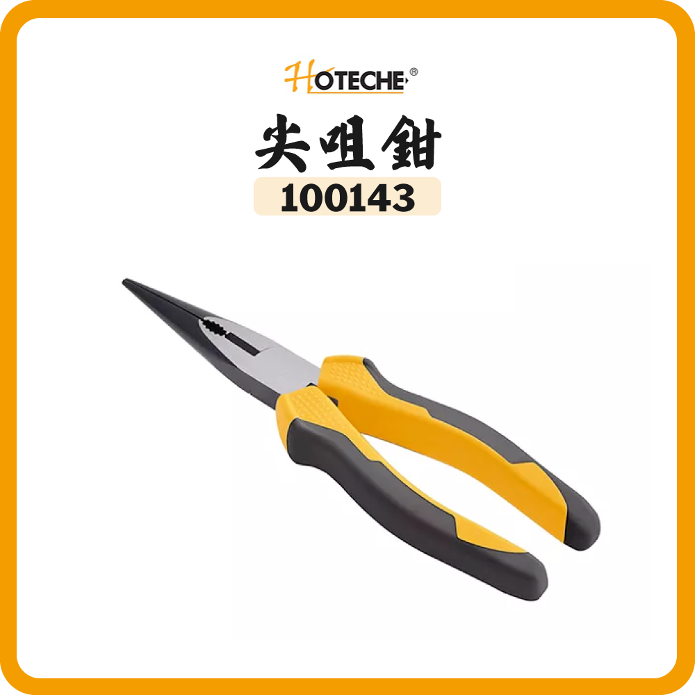 HOTECHE 6"/8" 尖咀鉗 100143 100145
