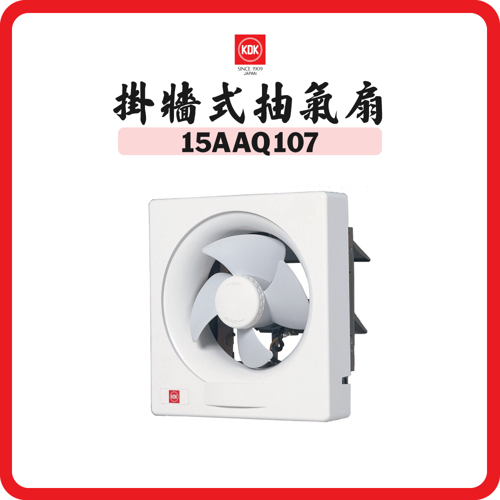 KDK 掛牆式抽氣扇 (6吋 / 15厘米) 15AAQ107