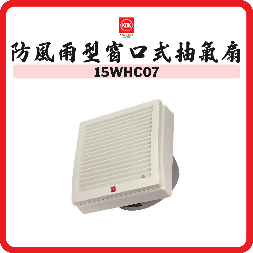 KDK 防風雨型窗口式抽氣扇 (6吋 / 15厘米) 15WHC07