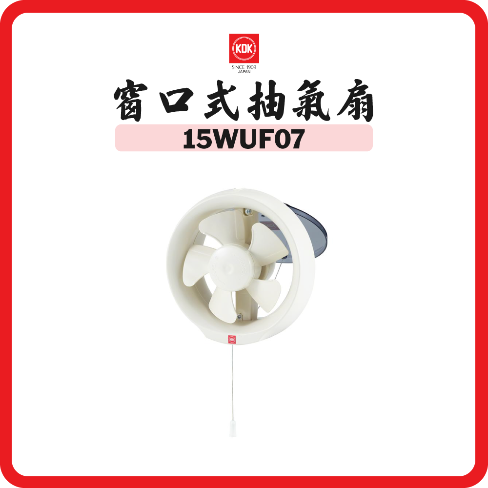 KDK 窗口式抽氣扇 (6吋 / 15厘米) 15WUF07