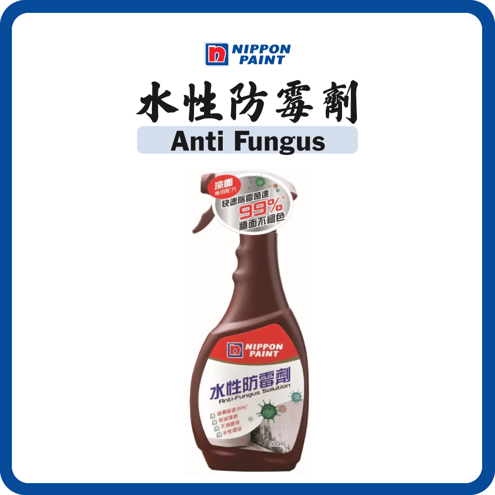 立邦油漆 Nippon Paint 水性防霉劑 500ml