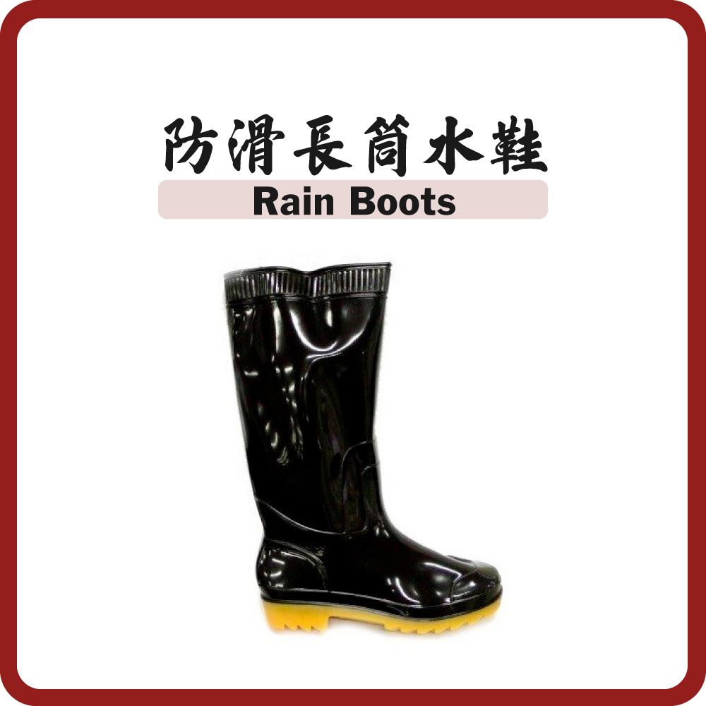 防滑長筒水鞋 (39 - 45碼)