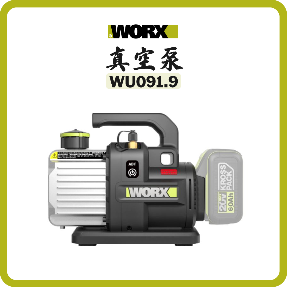 威克士 WORX – 20V 2L無刷真空泵 WU091.9 (淨機)