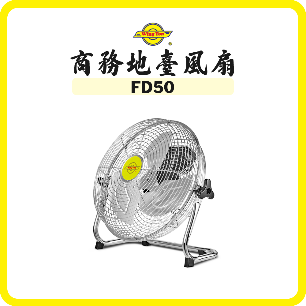 Wington 榮通 20吋 商務地臺風扇 FD50