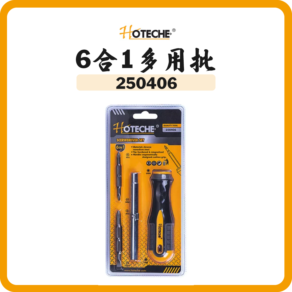 HOTECHE 6合1多用批 250406