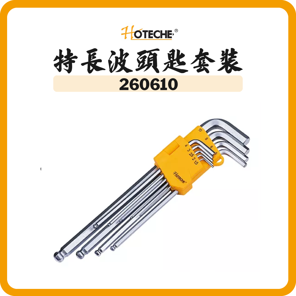 HOTECHE 特長波頭匙套裝 260610
