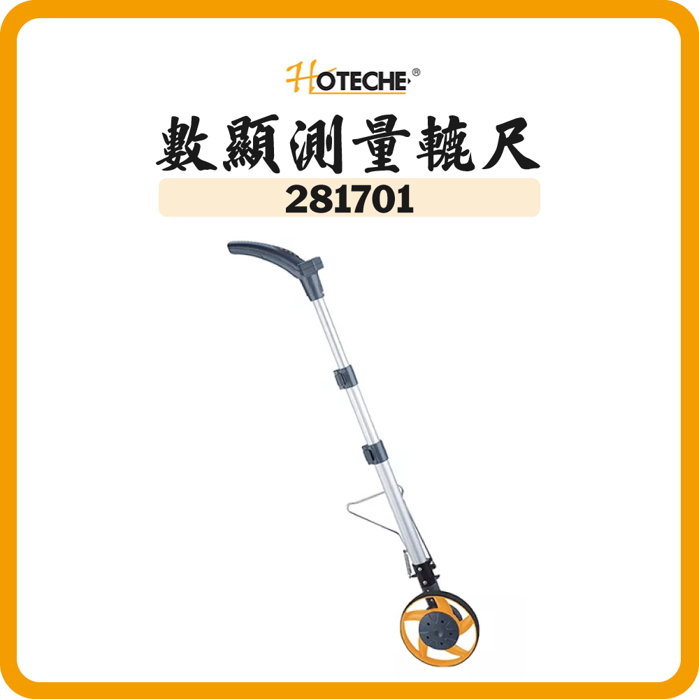 HOTECHE 數顯測量轆尺 281701