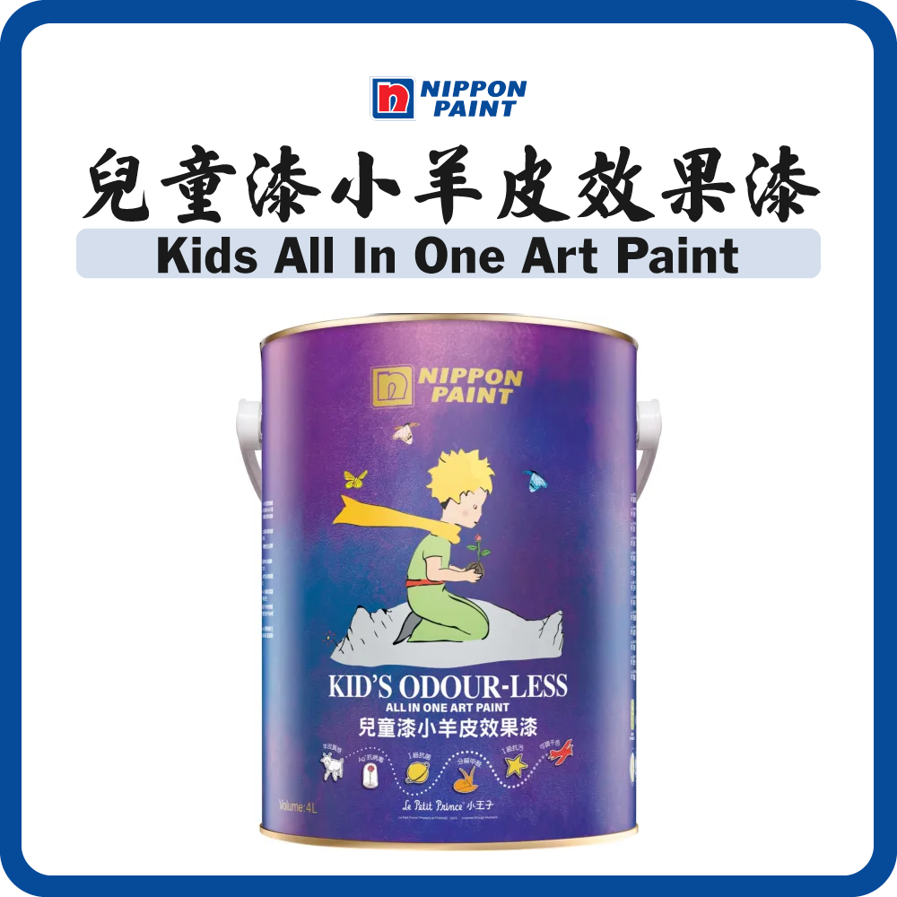 立邦油漆 Nippon Paint 兒童漆小羊皮效果漆 (多款顏色) (1/4L)