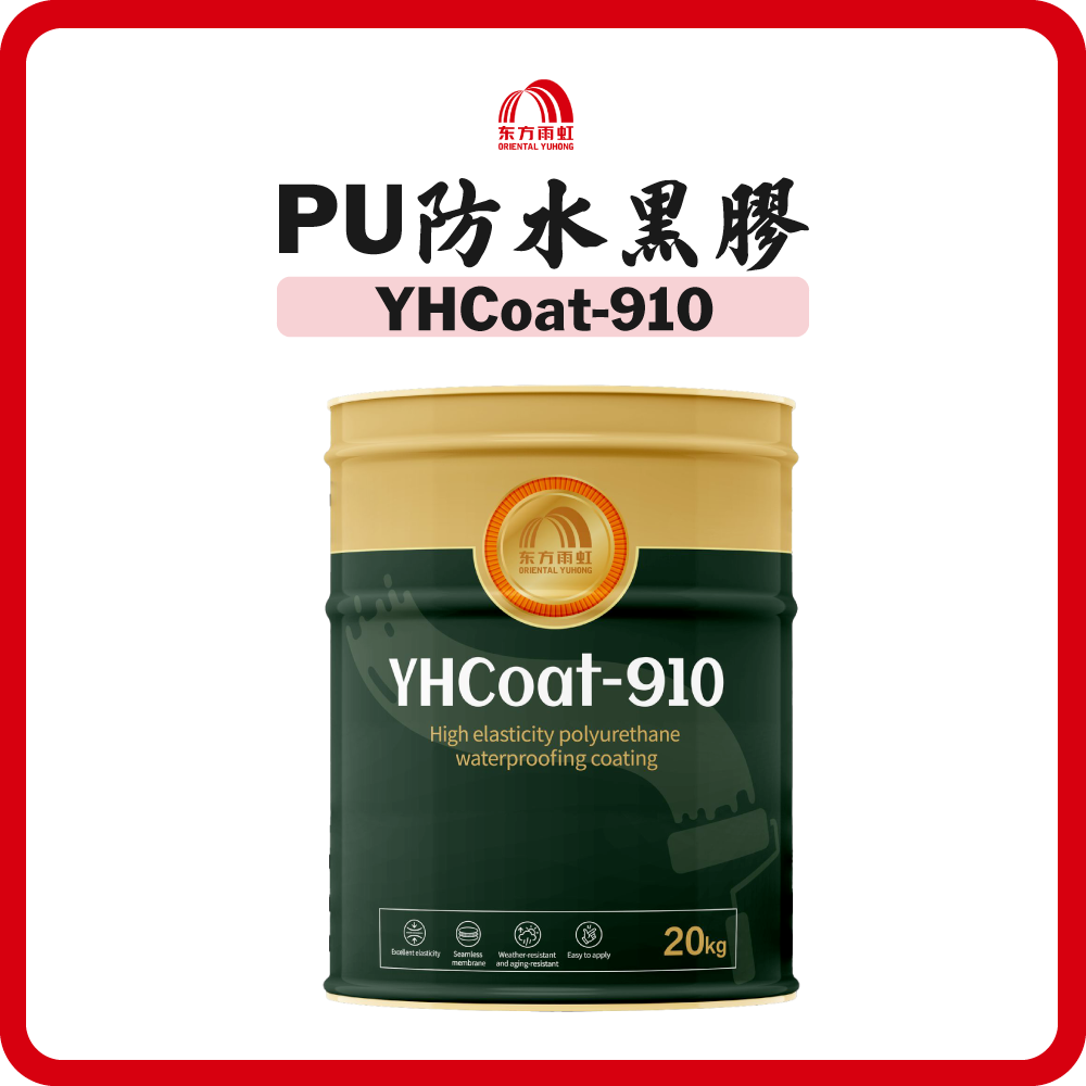 雨虹 PU防水黑膠 YHCoat-910 (黑色) (20kg)