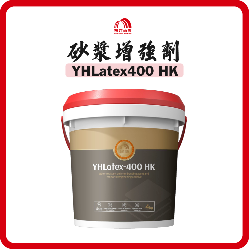 雨虹 砂漿增強劑 YHLatex-400HK (透明) (4/20kg)