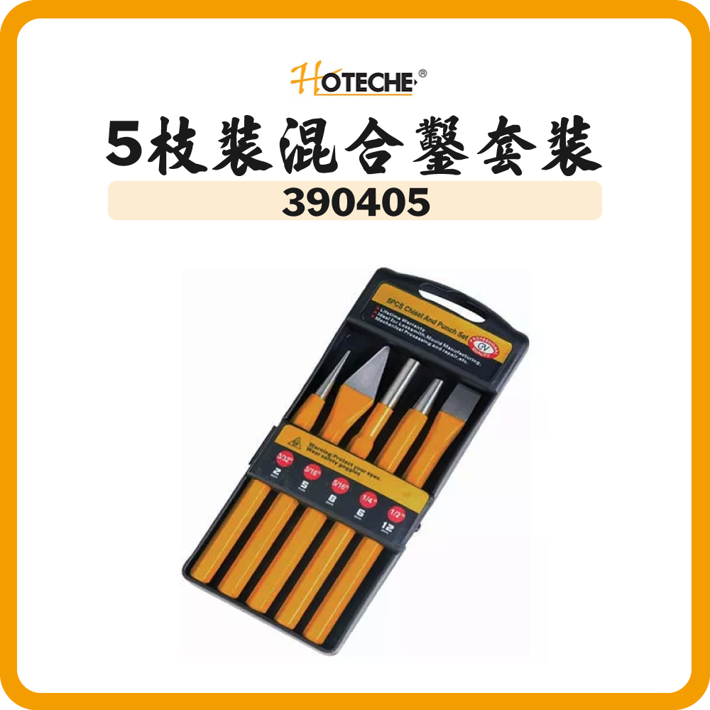 HOTECHE 5裝混合鑿套裝 390405