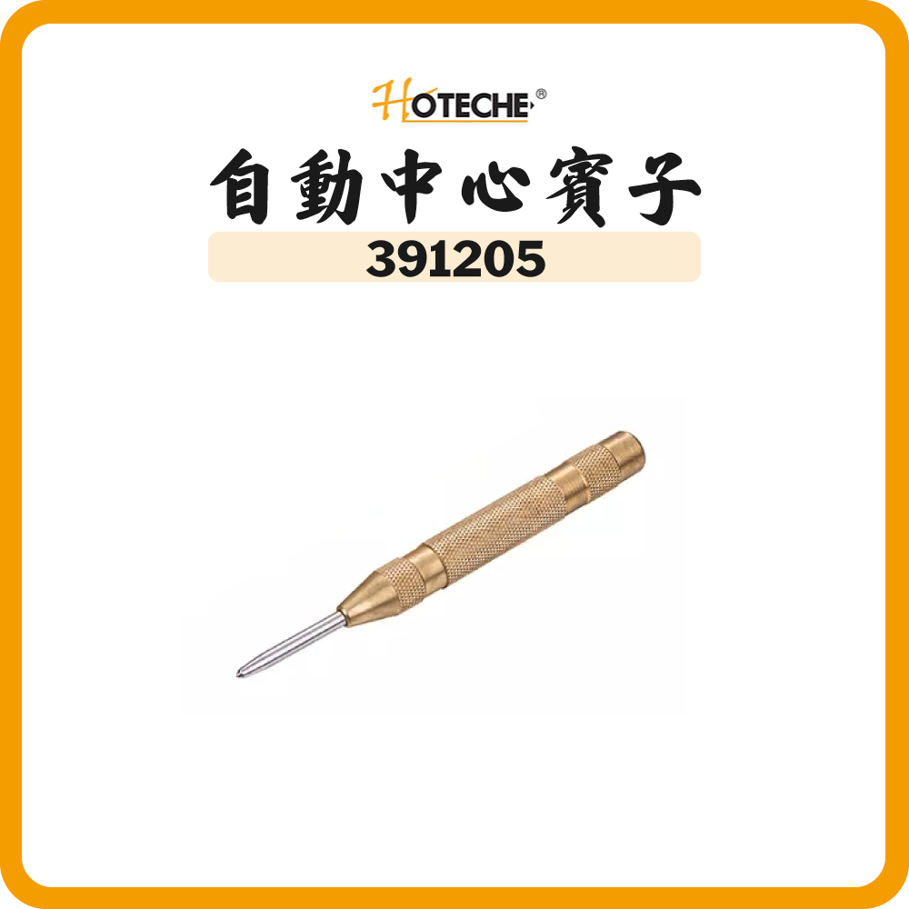 HOTECHE 5" 自動中心賓子 391205