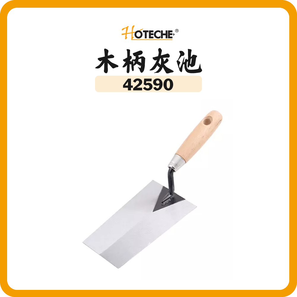 HOTECHE 木柄灰池 425903 425904