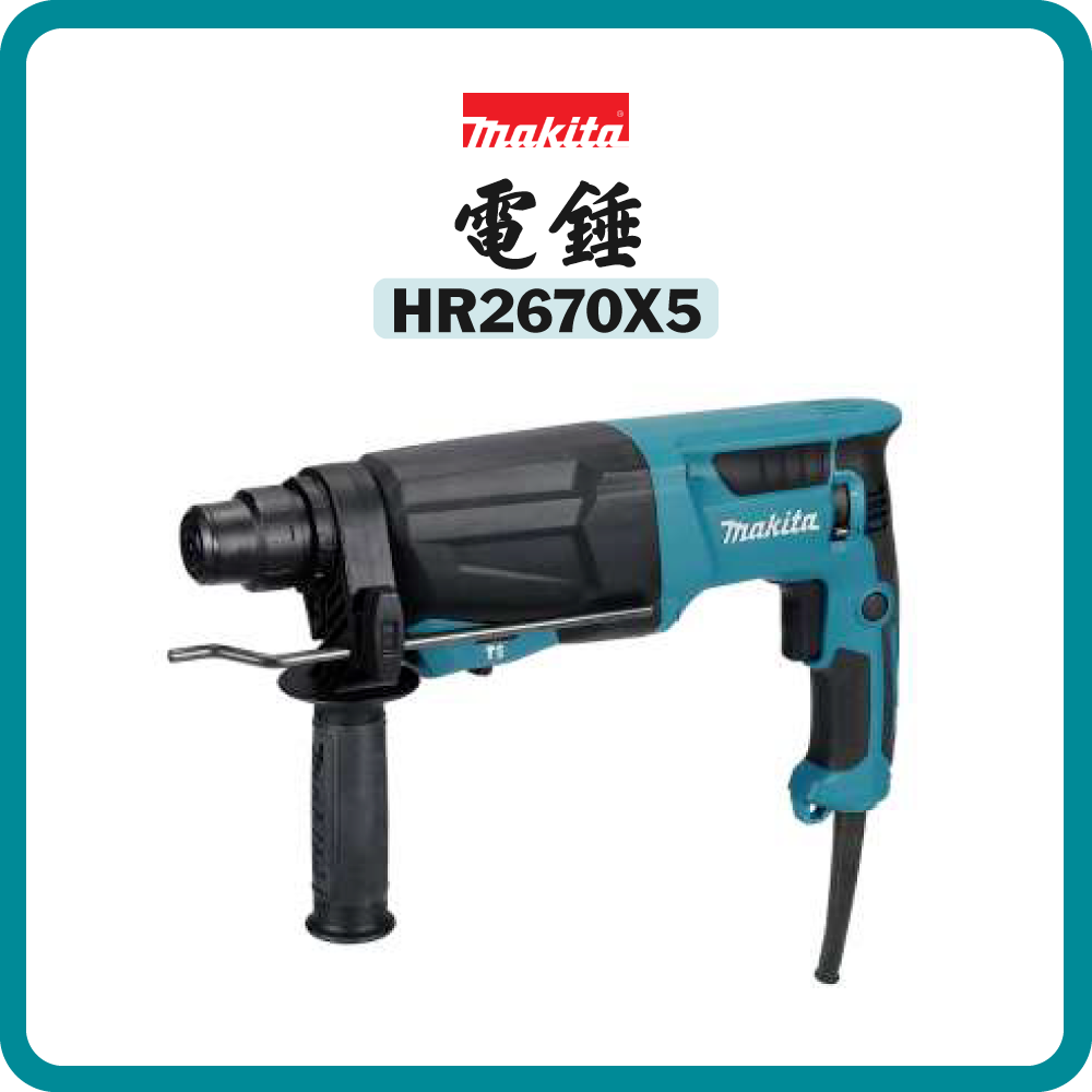 Makita 牧田 電錘 26 mm HR2670X5 (220V/110V) (AC)