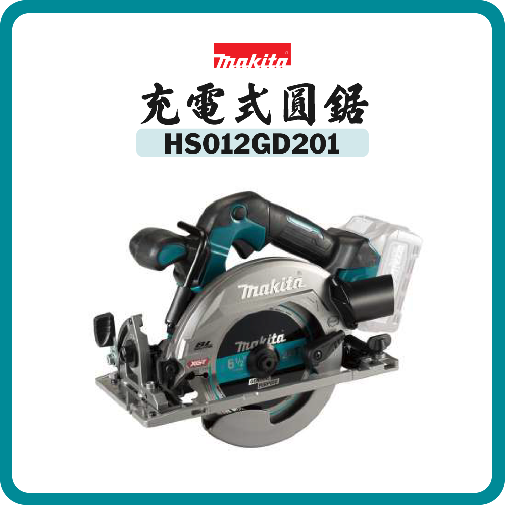 Makita 牧田 充電式圓鋸 165毫米 HS012GD201 (鋰40V) (快速充電器DC40RA)(2.5Ah電池x2)
