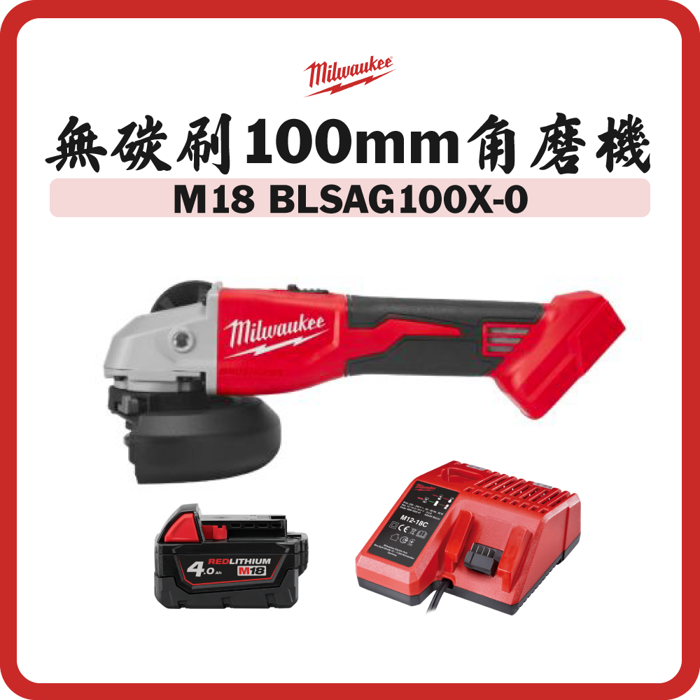 Milwaukee 美沃奇 M18™ 無碳刷 100 mm 角磨機 (推制開關) 單電套裝 M18 BLSAG100X-0